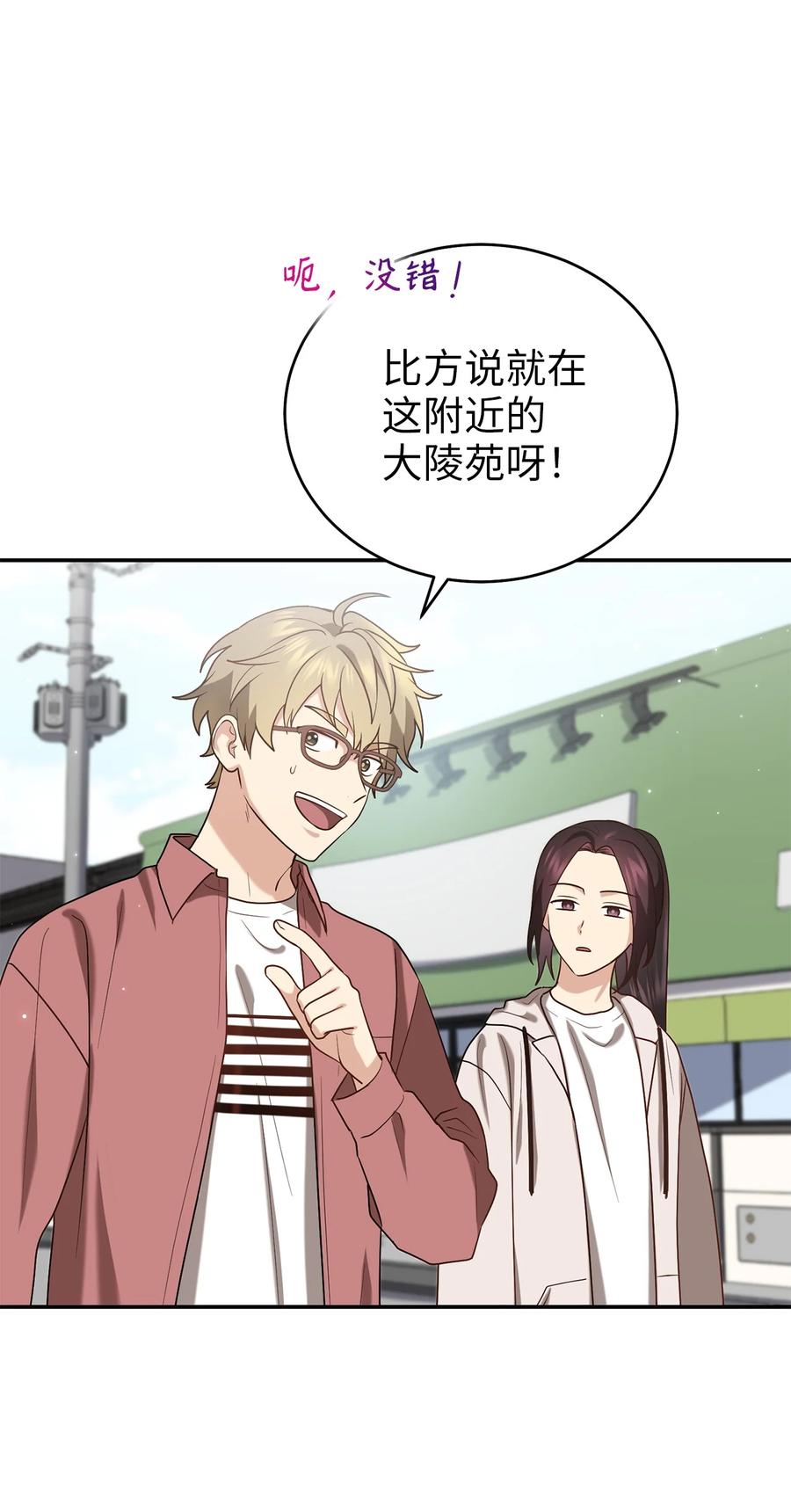 《被迫穿越后，我成了真正的王》53 庆州之旅 第20页