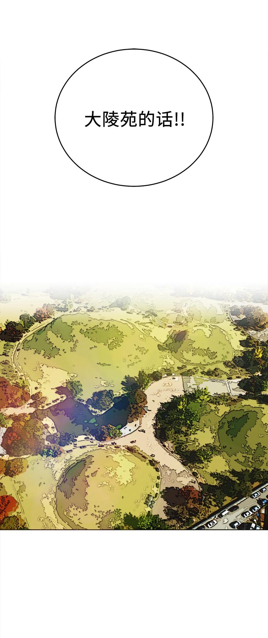《被迫穿越后，我成了真正的王》53 庆州之旅 第23页