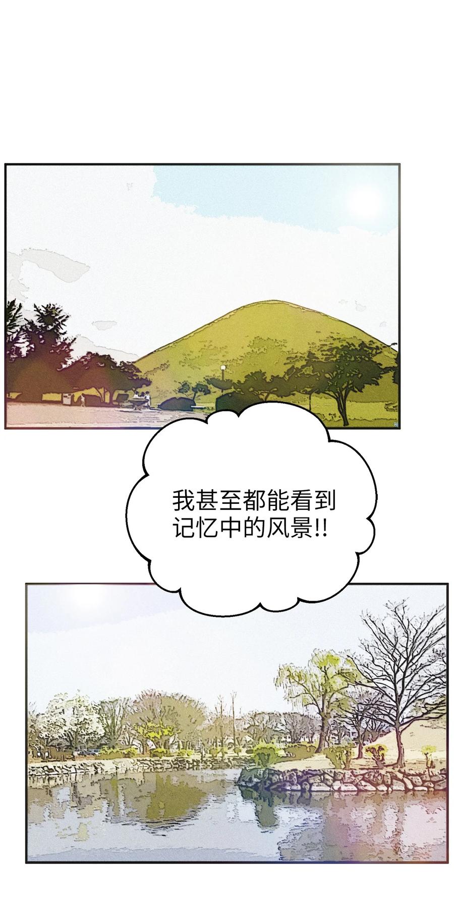 《被迫穿越后，我成了真正的王》53 庆州之旅 第26页