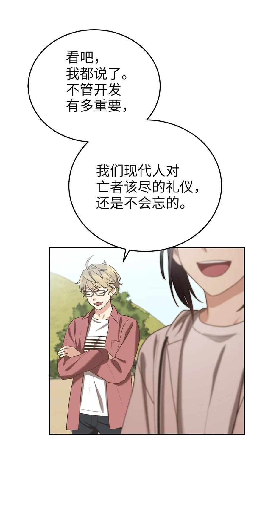 《被迫穿越后，我成了真正的王》53 庆州之旅 第27页