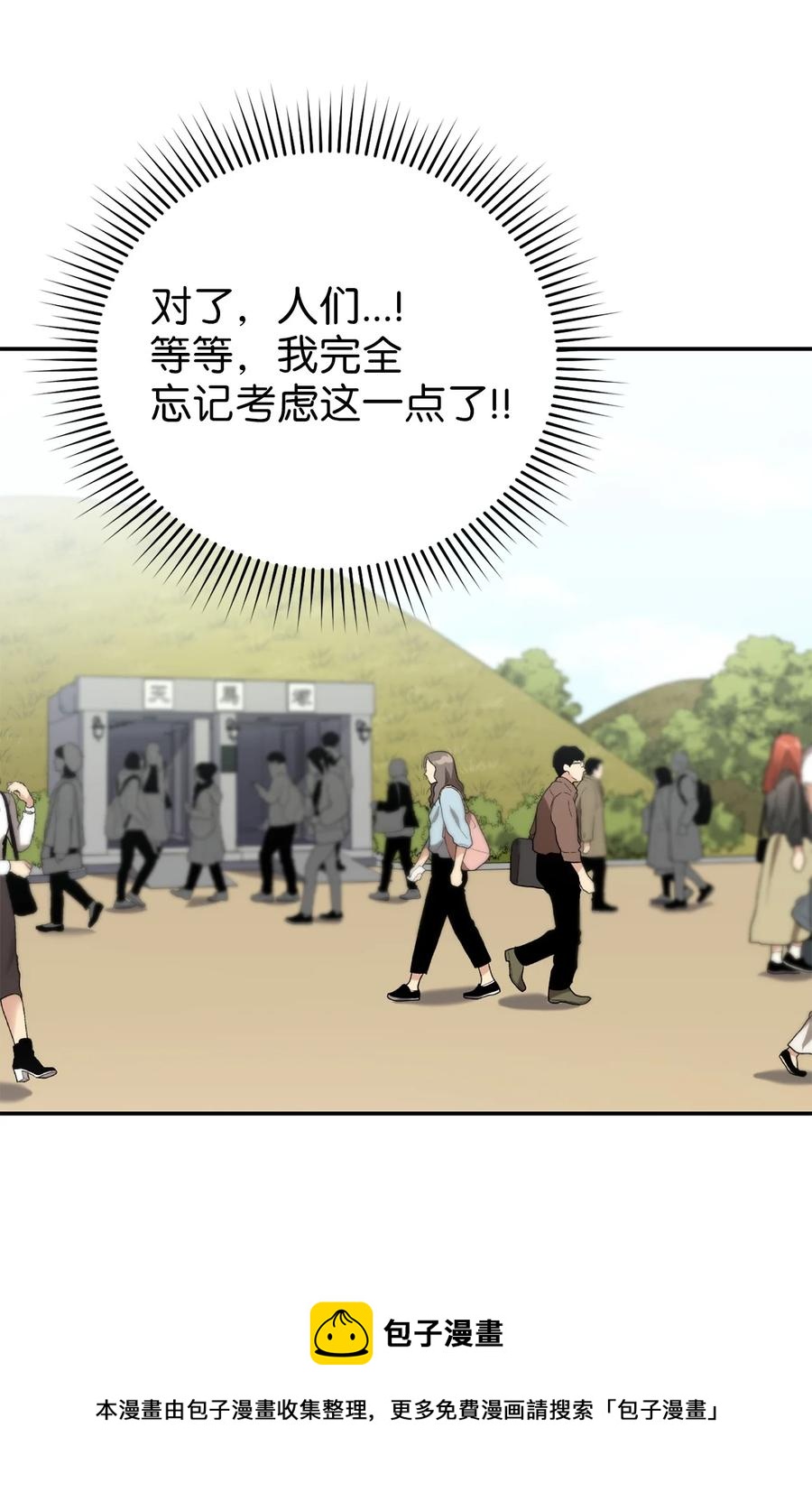 《被迫穿越后，我成了真正的王》53 庆州之旅 第29页