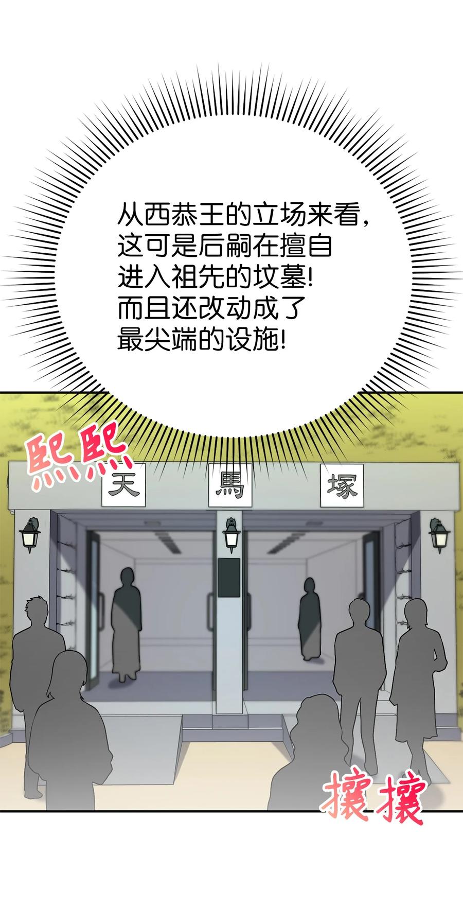 《被迫穿越后，我成了真正的王》53 庆州之旅 第30页