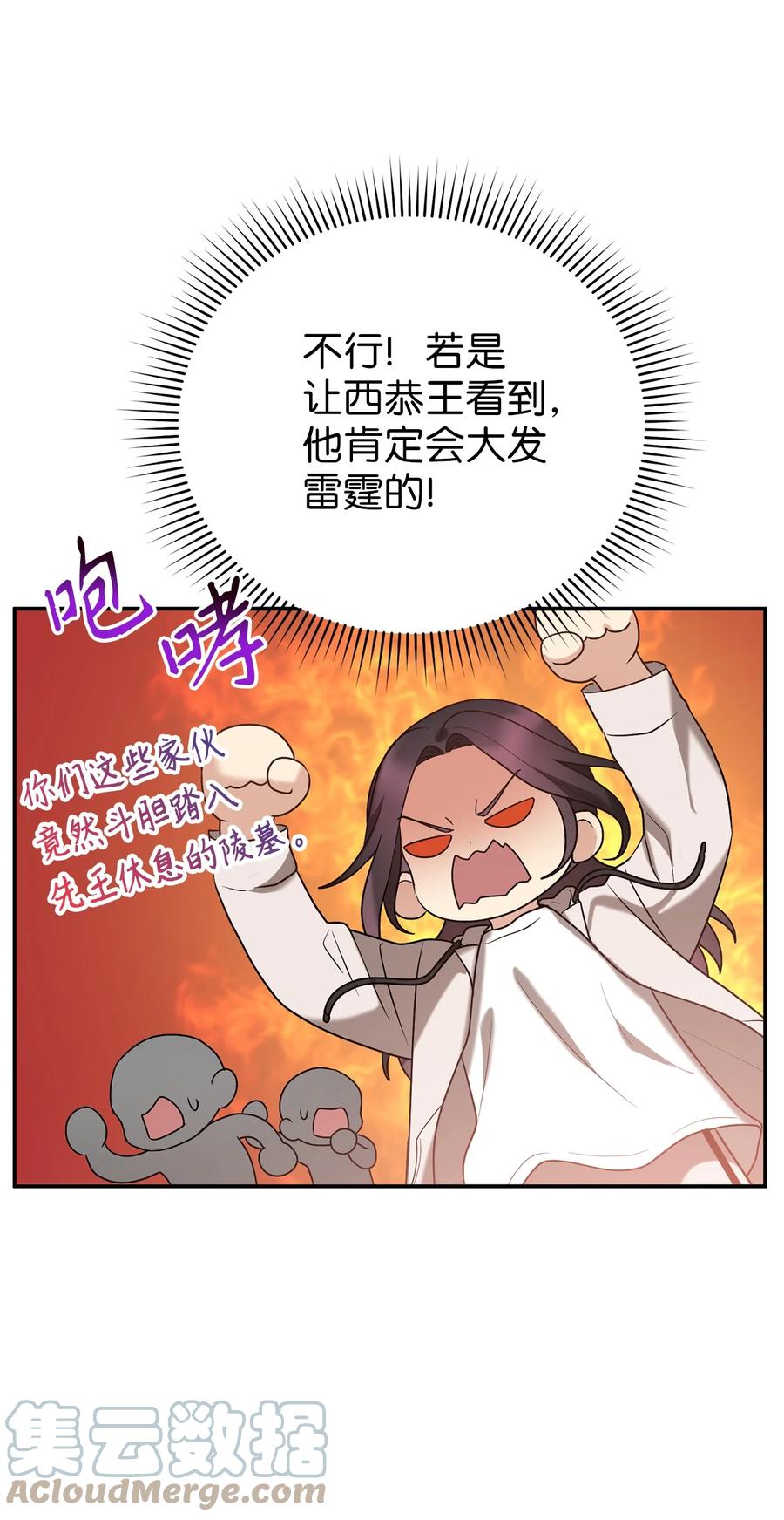 《被迫穿越后，我成了真正的王》53 庆州之旅 第31页