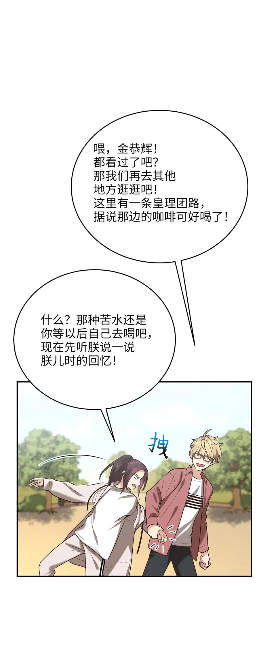 《被迫穿越后，我成了真正的王》53 庆州之旅 第32页