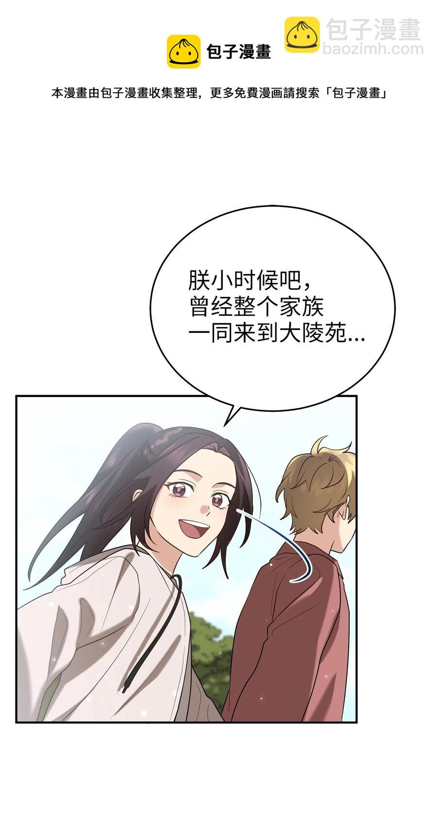 《被迫穿越后，我成了真正的王》53 庆州之旅 第33页