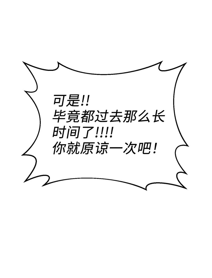 《被迫穿越后，我成了真正的王》53 庆州之旅 第36页