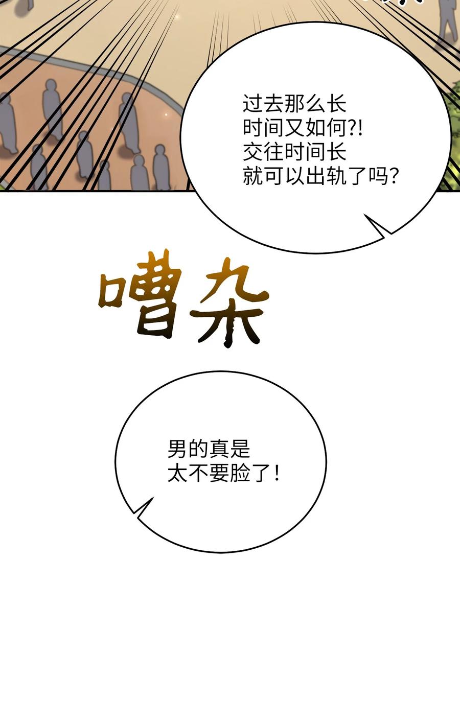 《被迫穿越后，我成了真正的王》53 庆州之旅 第38页
