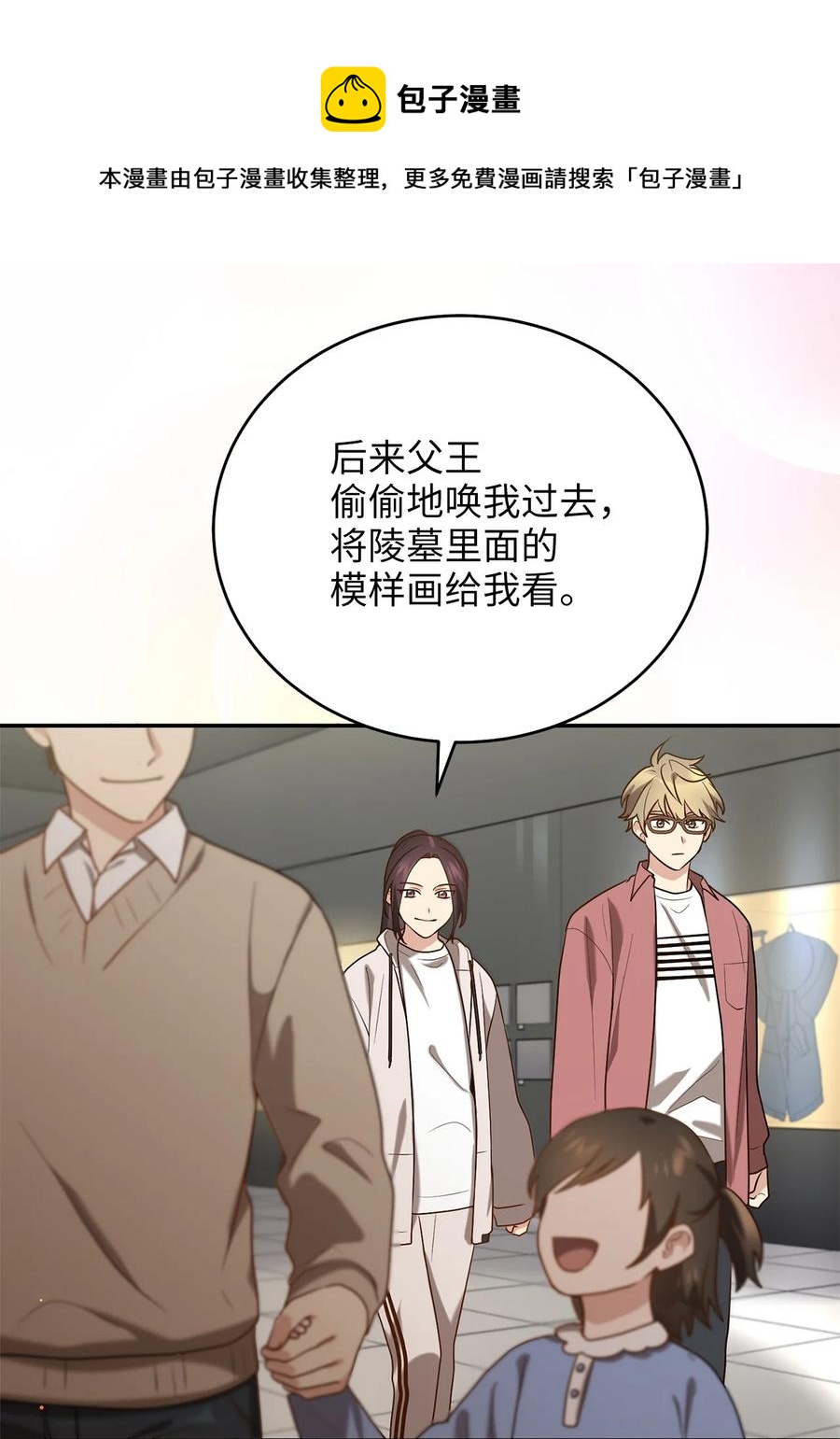《被迫穿越后，我成了真正的王》53 庆州之旅 第45页