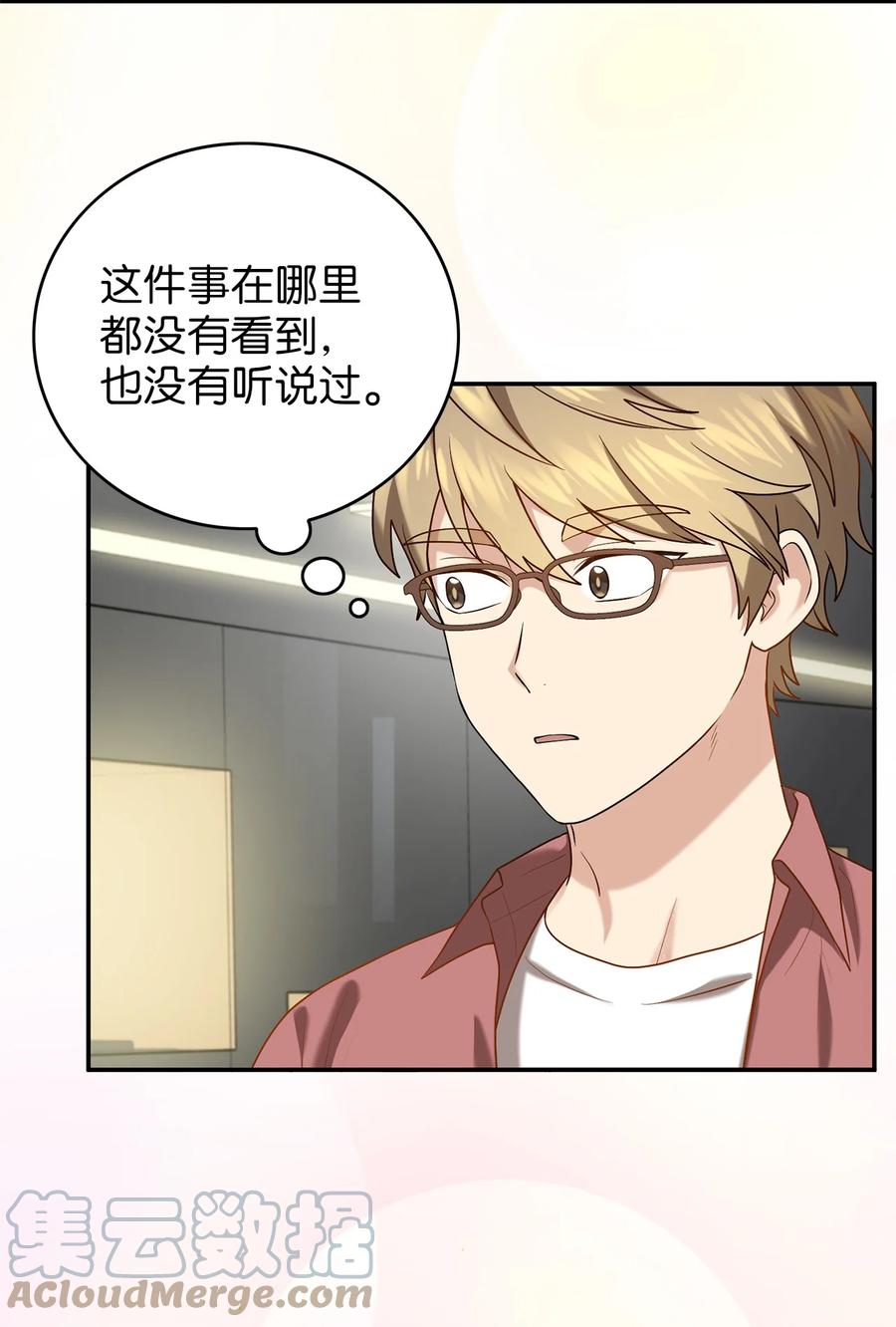 《被迫穿越后，我成了真正的王》53 庆州之旅 第46页