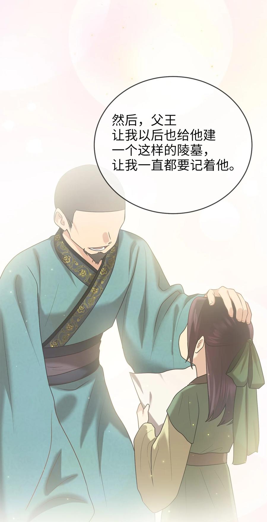 《被迫穿越后，我成了真正的王》53 庆州之旅 第47页