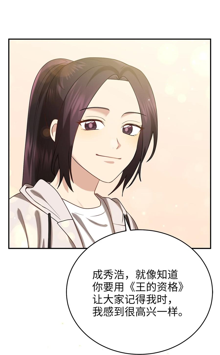 《被迫穿越后，我成了真正的王》53 庆州之旅 第50页