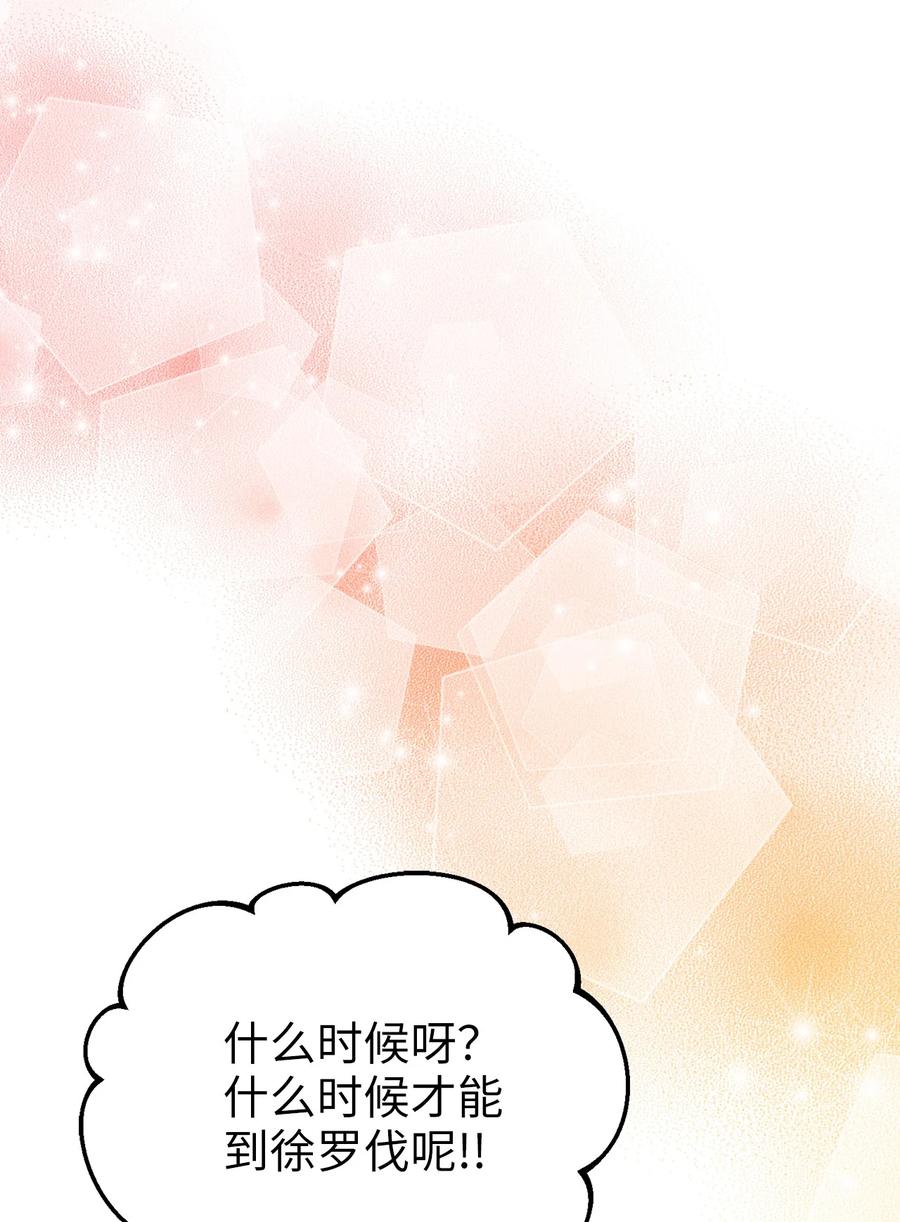 《被迫穿越后，我成了真正的王》53 庆州之旅 第6页