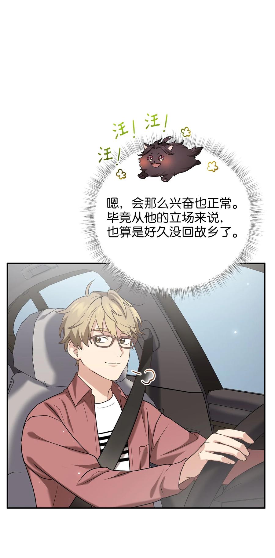 《被迫穿越后，我成了真正的王》53 庆州之旅 第8页