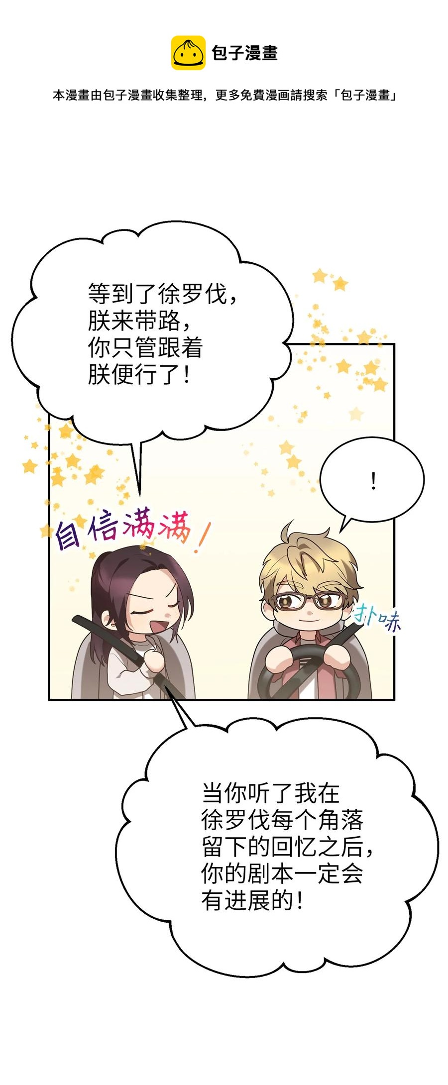 《被迫穿越后，我成了真正的王》53 庆州之旅 第9页