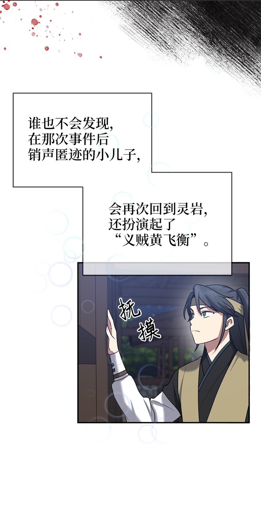 《被迫穿越后，我成了真正的王》59 第二个家 第11页