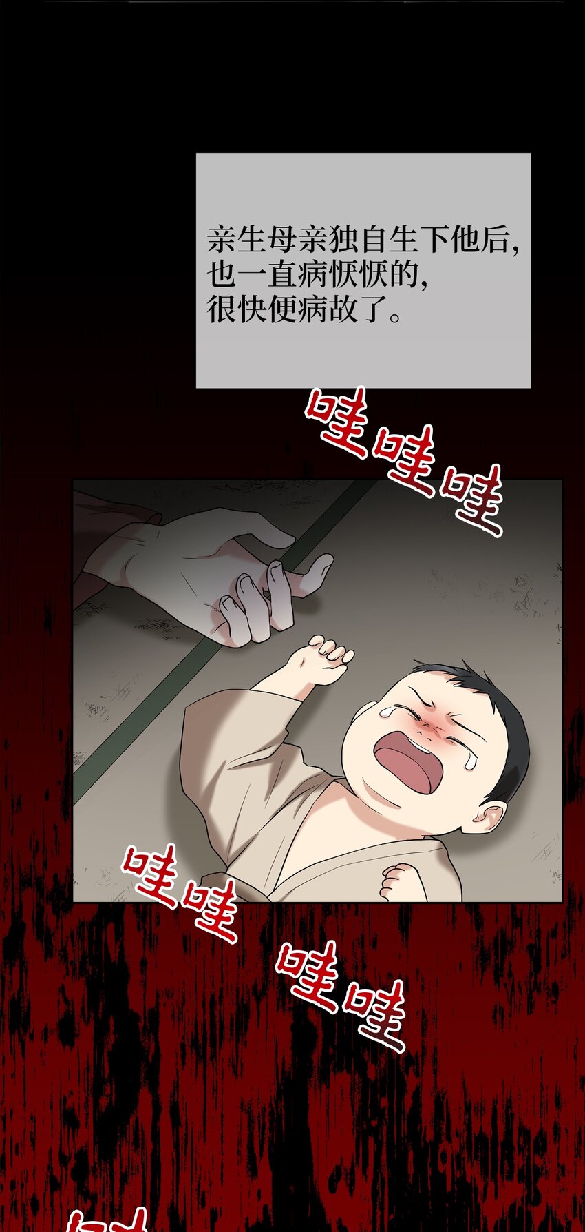 《被迫穿越后，我成了真正的王》59 第二个家 第16页
