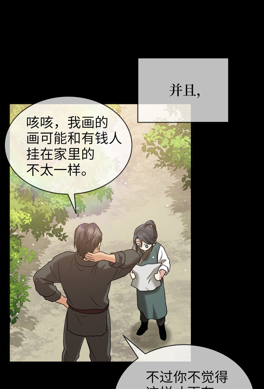 《被迫穿越后，我成了真正的王》59 第二个家 第22页