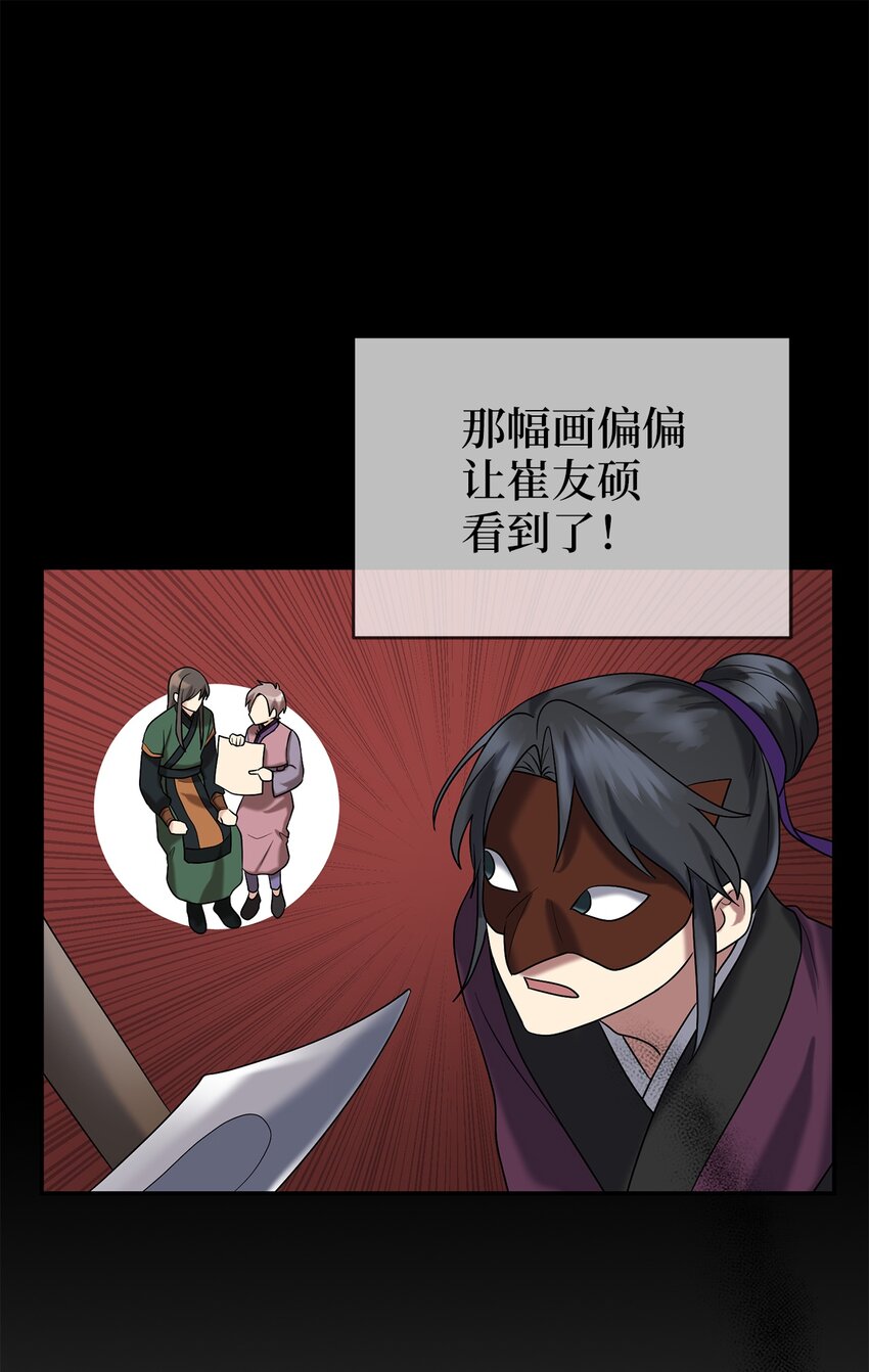 《被迫穿越后，我成了真正的王》59 第二个家 第24页