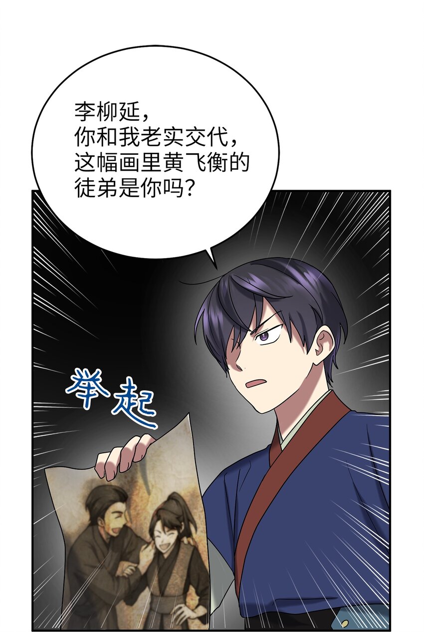 《被迫穿越后，我成了真正的王》59 第二个家 第27页