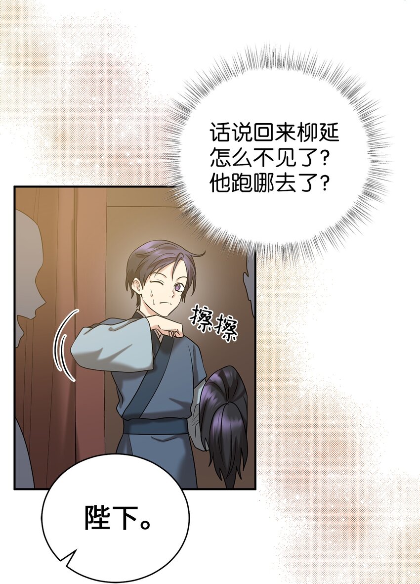 《被迫穿越后，我成了真正的王》59 第二个家 第2页