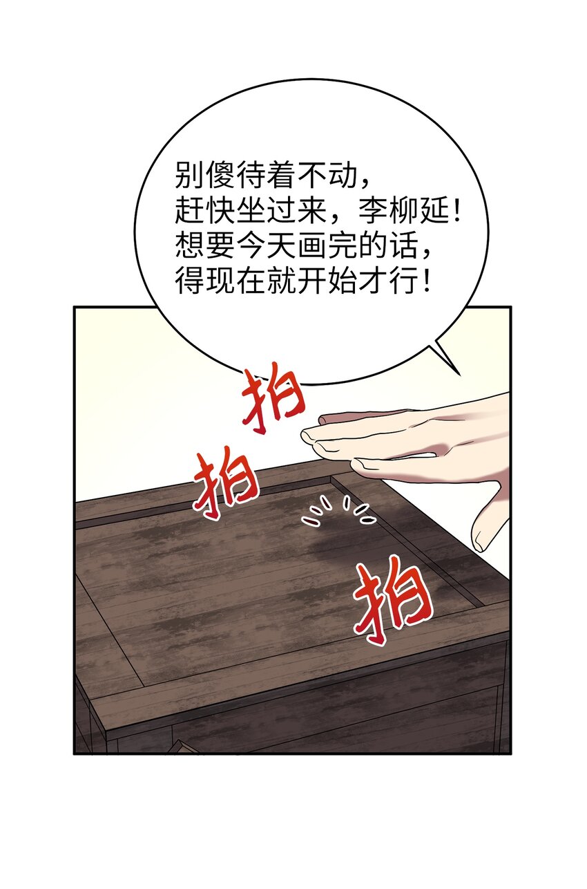 《被迫穿越后，我成了真正的王》59 第二个家 第32页