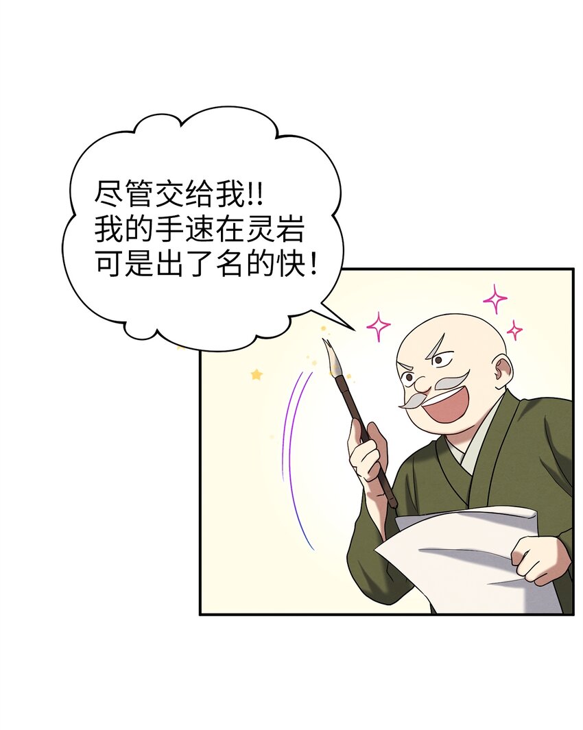 《被迫穿越后，我成了真正的王》59 第二个家 第34页