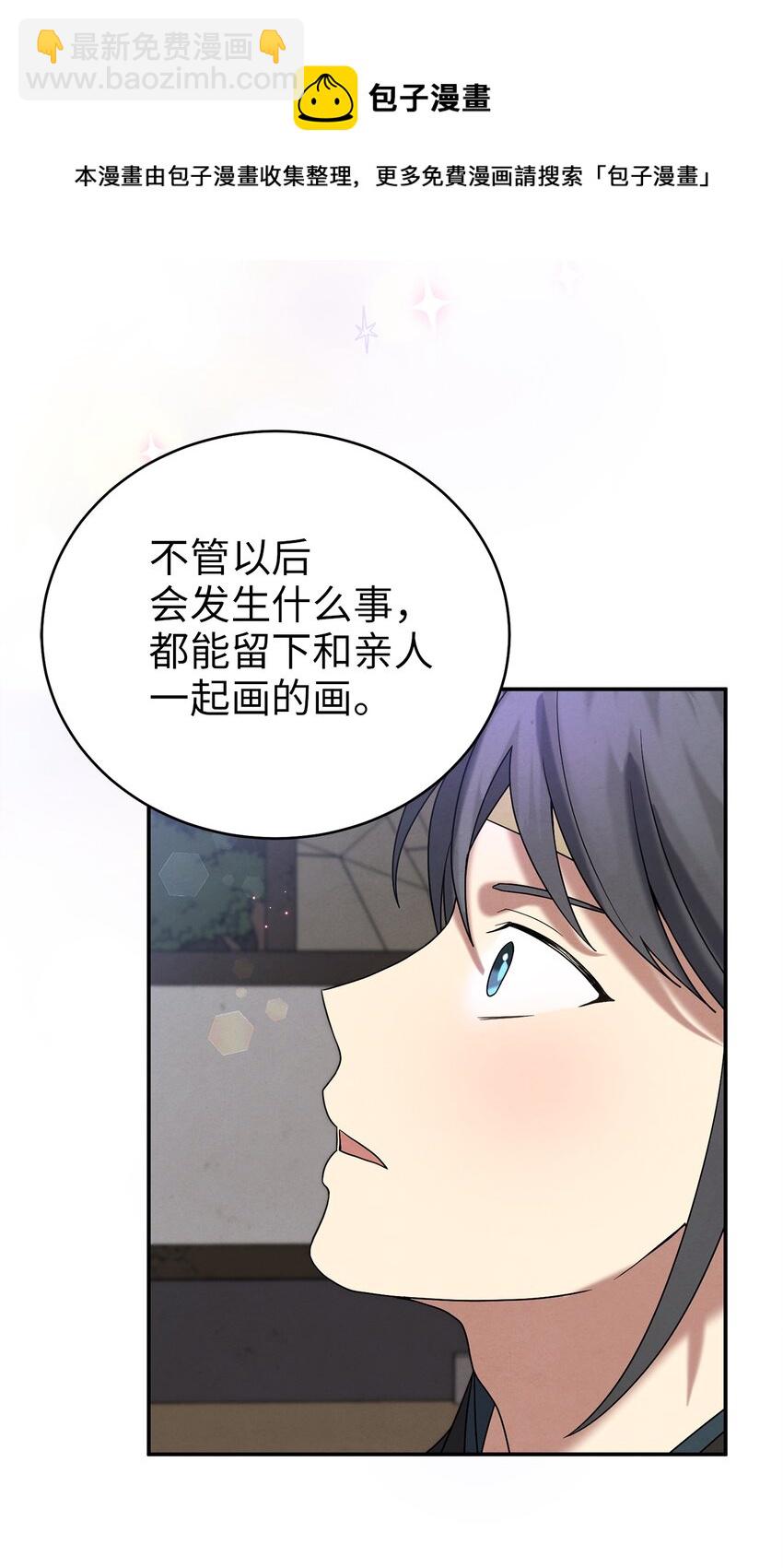 《被迫穿越后，我成了真正的王》59 第二个家 第37页