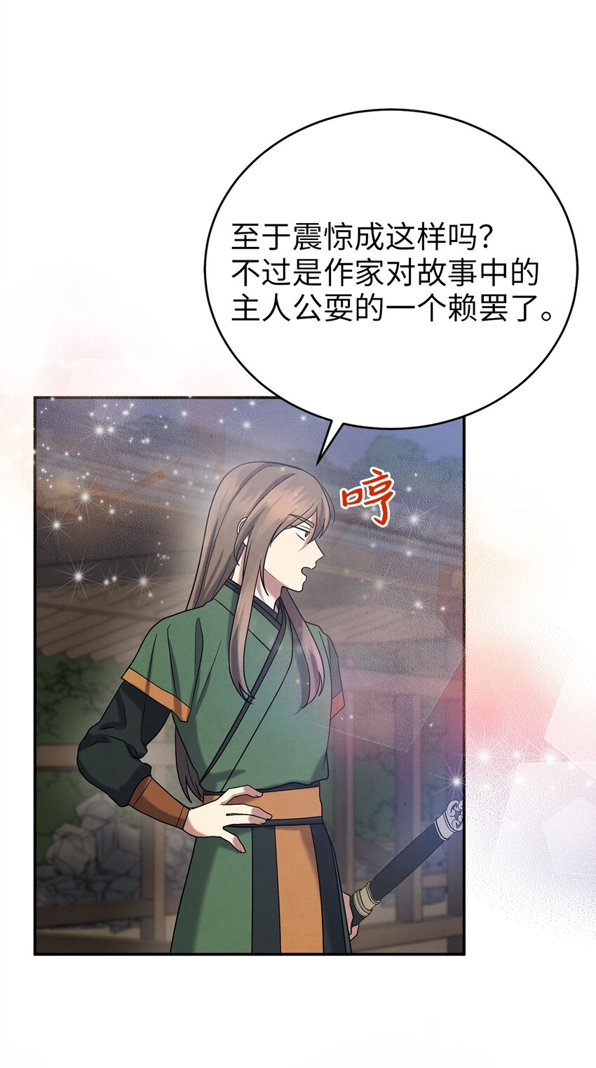 《被迫穿越后，我成了真正的王》59 第二个家 第39页