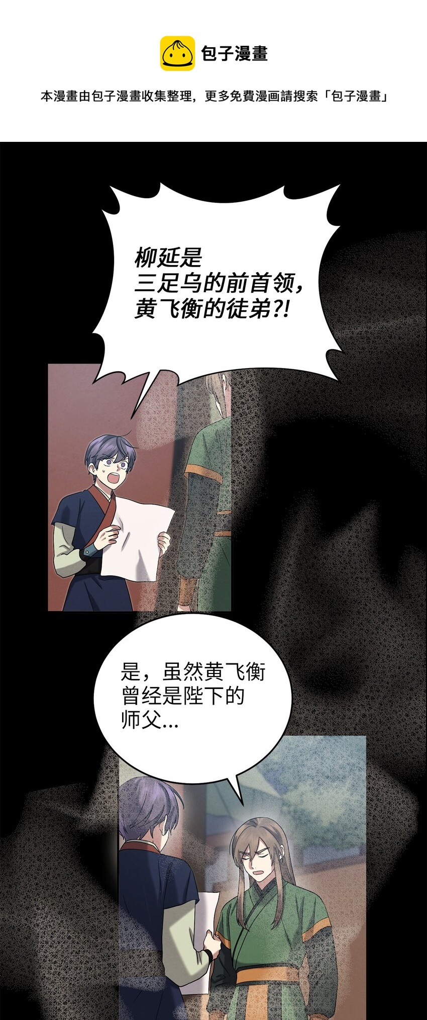 《被迫穿越后，我成了真正的王》59 第二个家 第41页