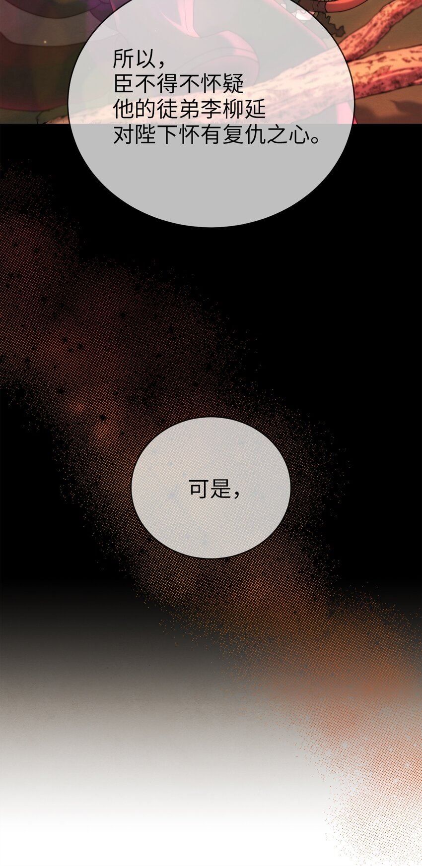 《被迫穿越后，我成了真正的王》59 第二个家 第43页