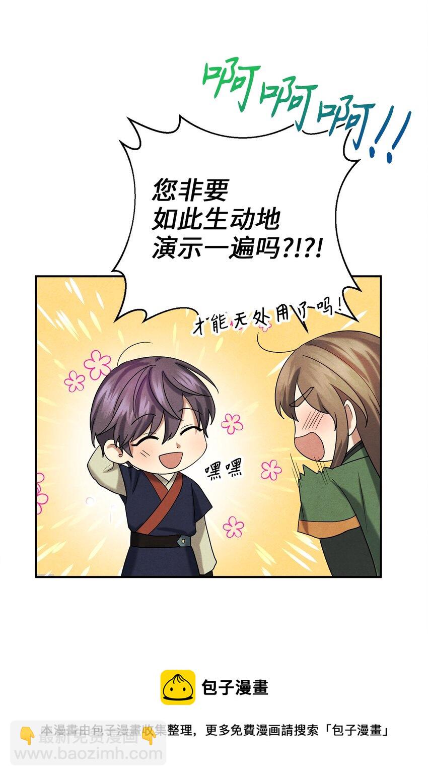 《被迫穿越后，我成了真正的王》59 第二个家 第49页