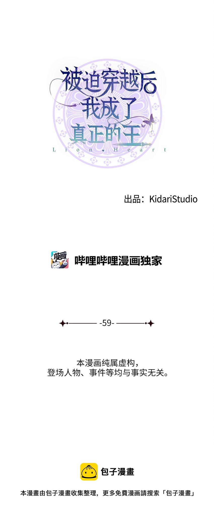 《被迫穿越后，我成了真正的王》59 第二个家 第5页