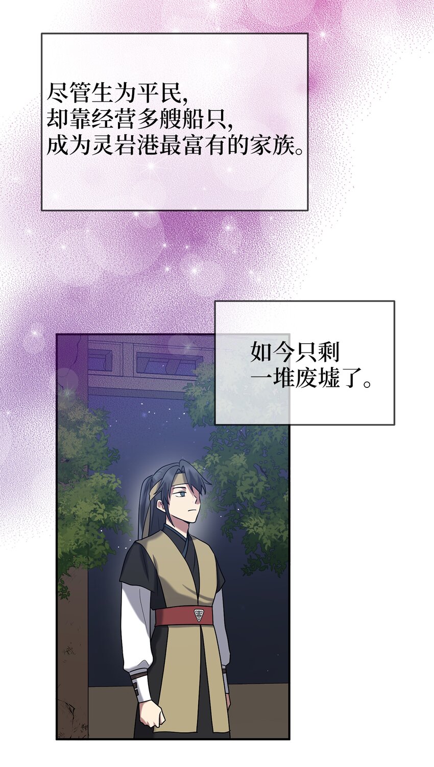《被迫穿越后，我成了真正的王》59 第二个家 第8页