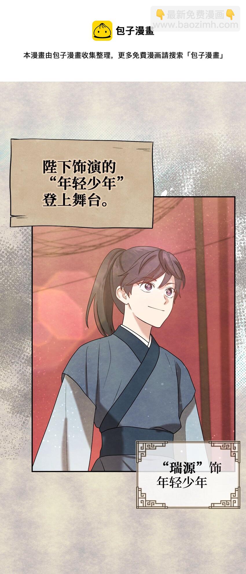 《被迫穿越后，我成了真正的王》58 离间 第13页
