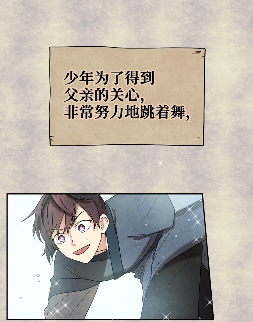 《被迫穿越后，我成了真正的王》58 离间 第14页