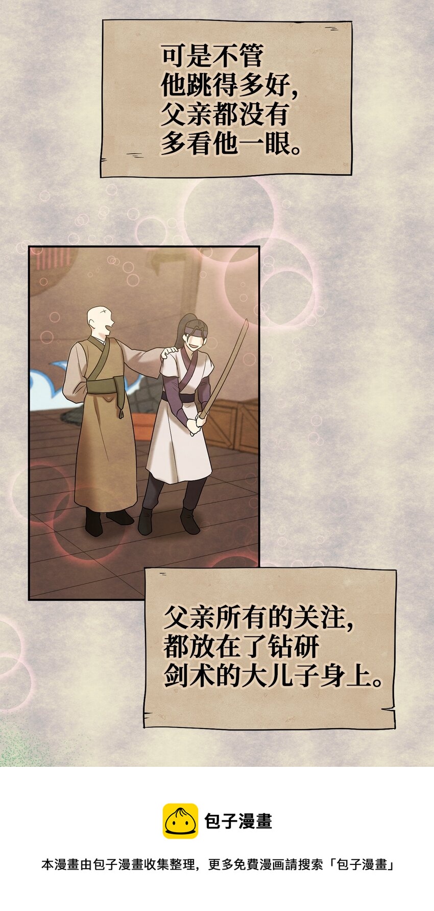 《被迫穿越后，我成了真正的王》58 离间 第17页