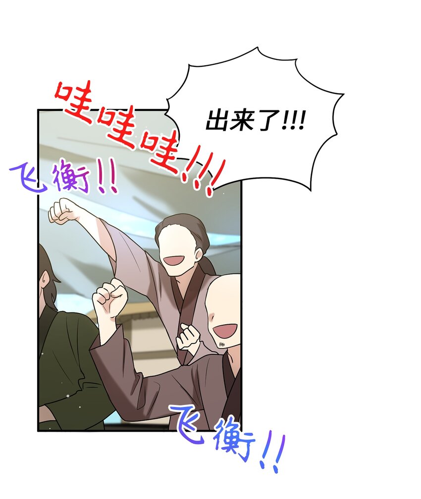 《被迫穿越后，我成了真正的王》58 离间 第20页
