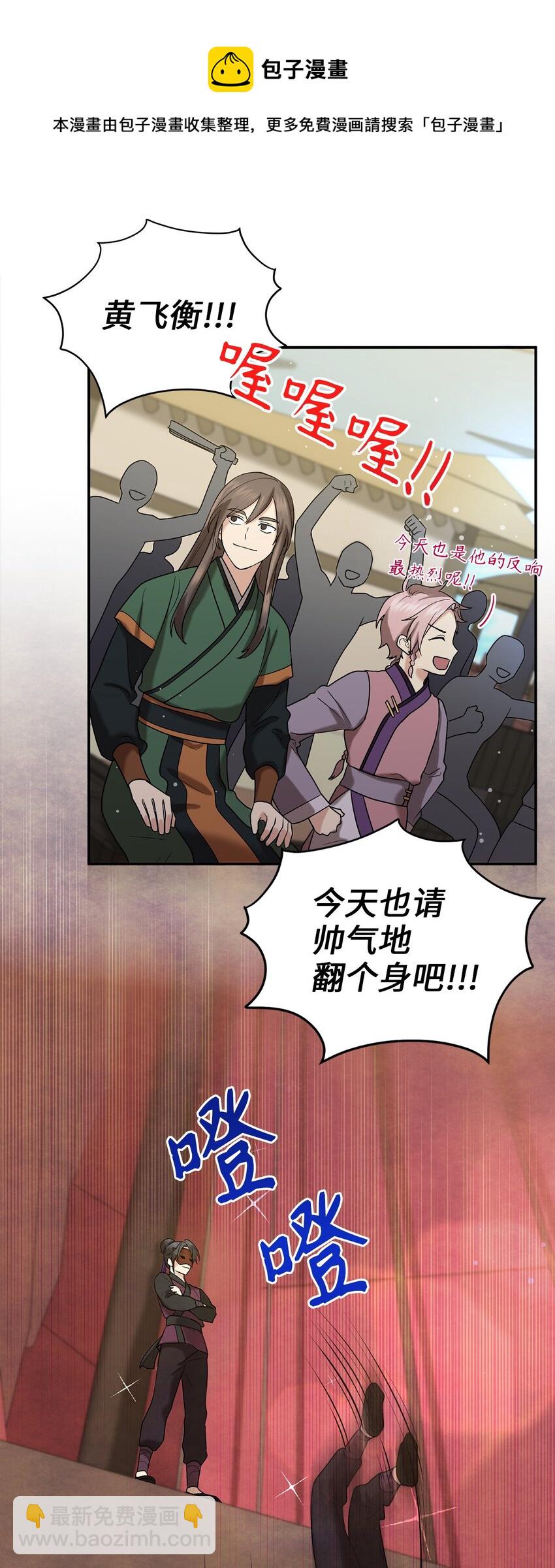 《被迫穿越后，我成了真正的王》58 离间 第21页