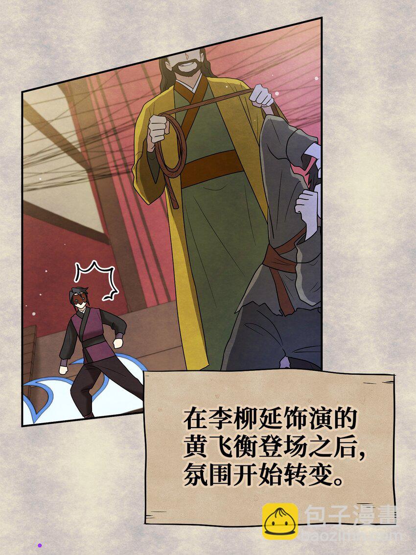 《被迫穿越后，我成了真正的王》58 离间 第23页