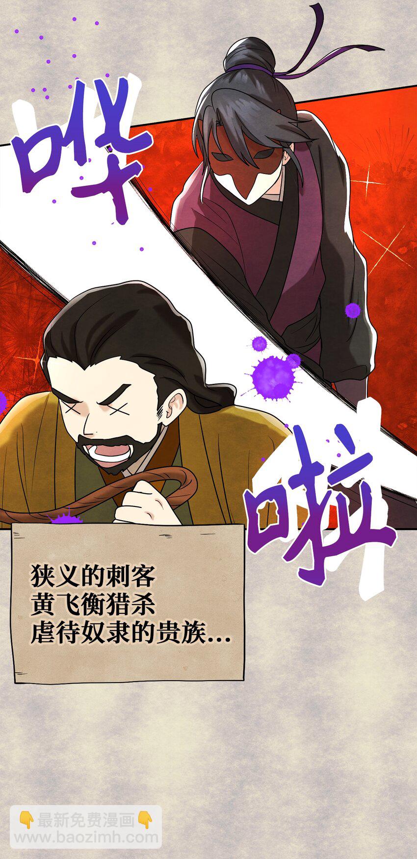 《被迫穿越后，我成了真正的王》58 离间 第24页
