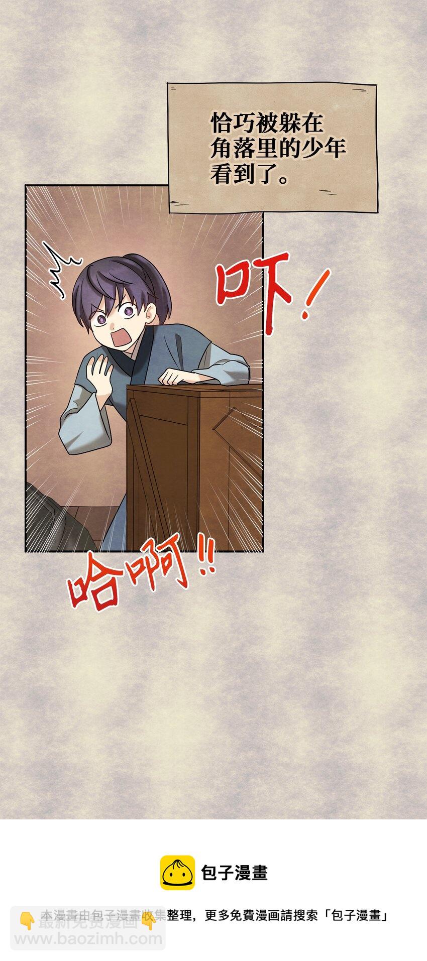 《被迫穿越后，我成了真正的王》58 离间 第25页