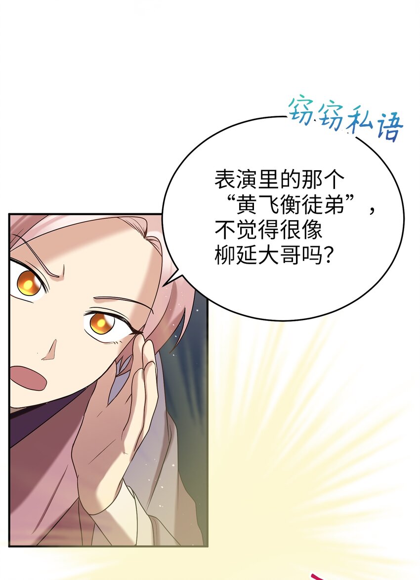 《被迫穿越后，我成了真正的王》58 离间 第28页