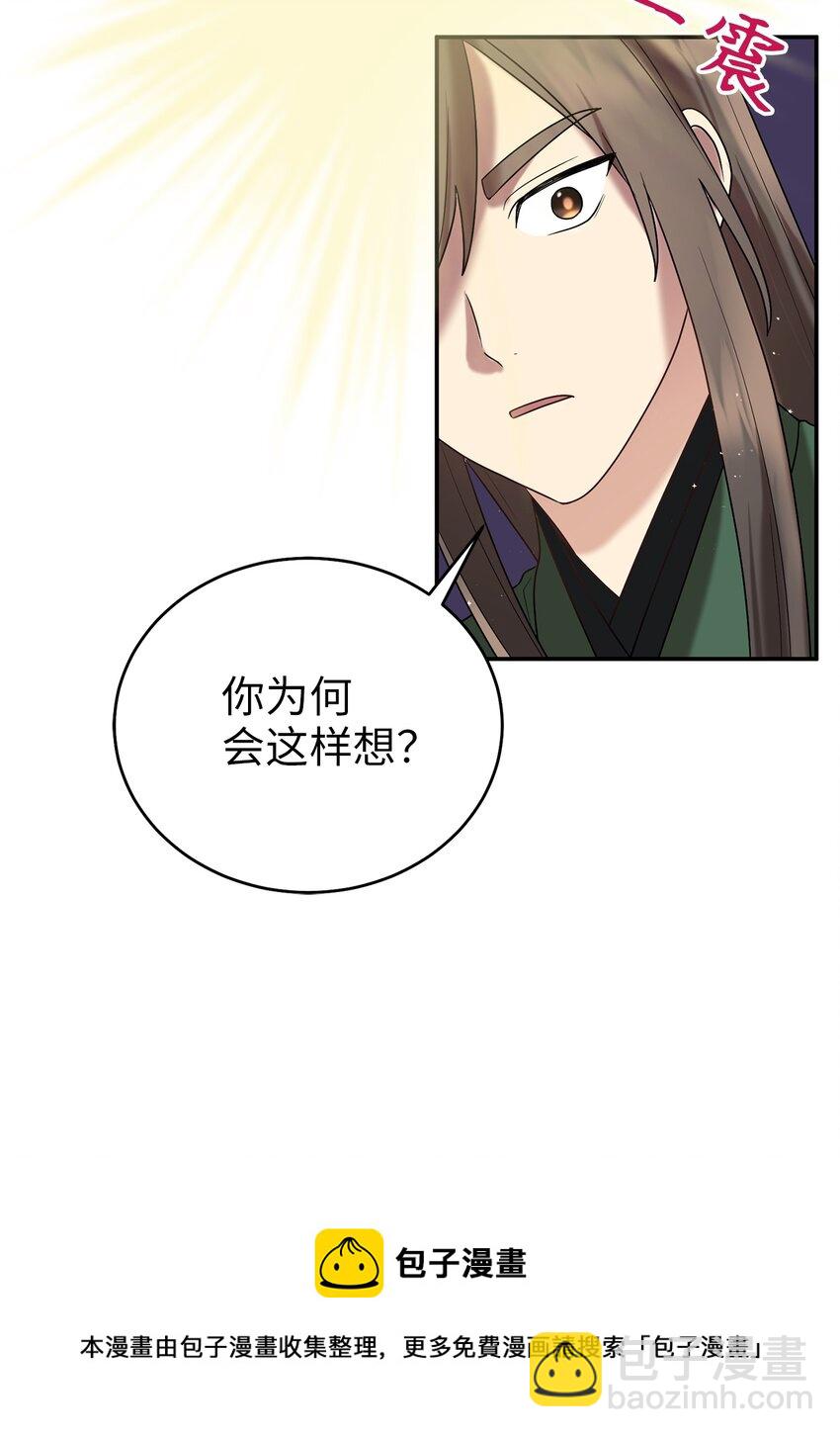 《被迫穿越后，我成了真正的王》58 离间 第29页