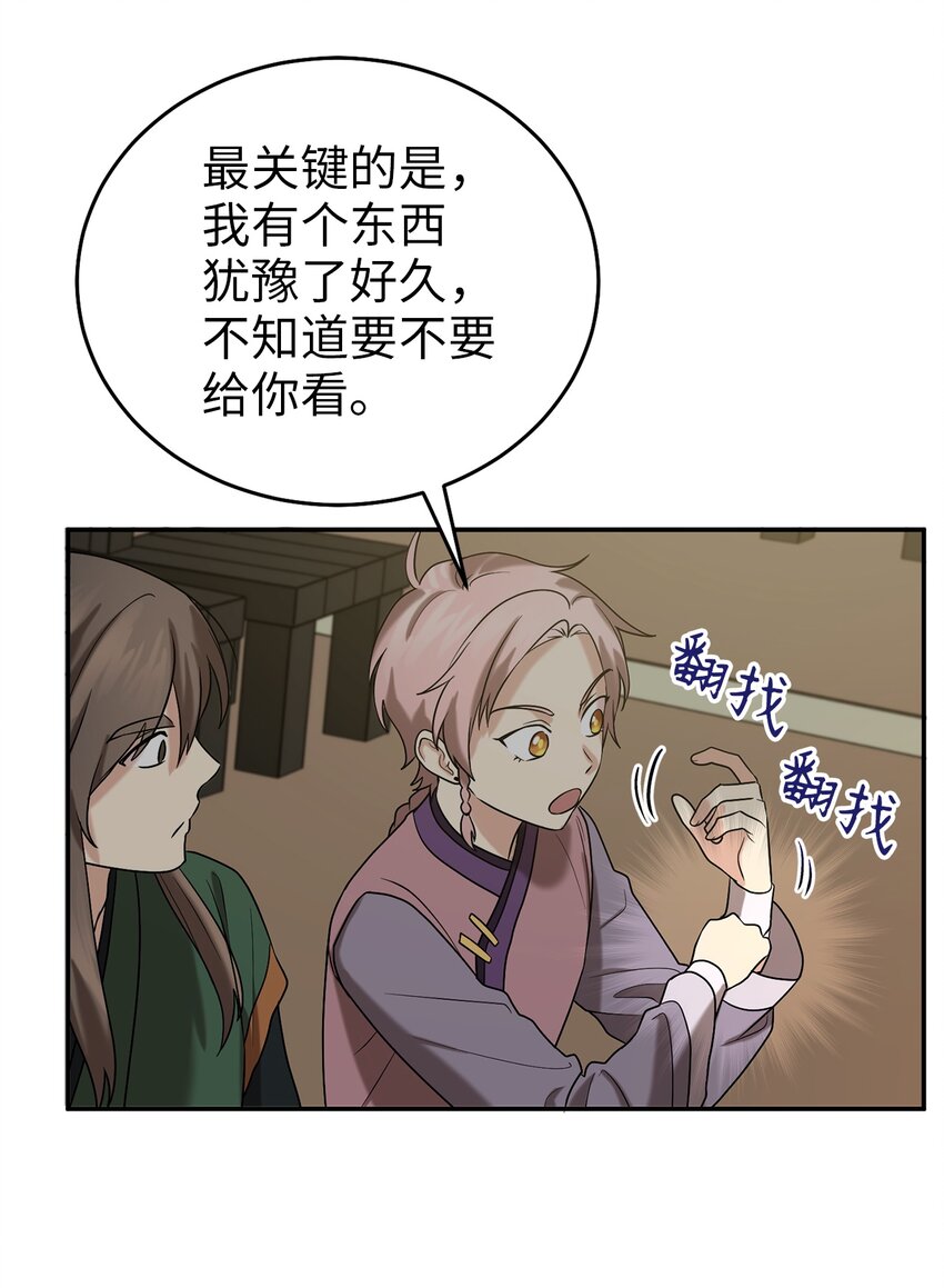 《被迫穿越后，我成了真正的王》58 离间 第31页