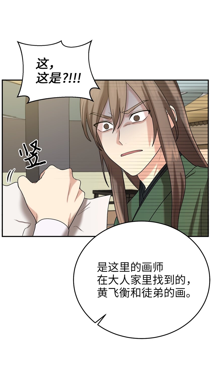 《被迫穿越后，我成了真正的王》58 离间 第32页