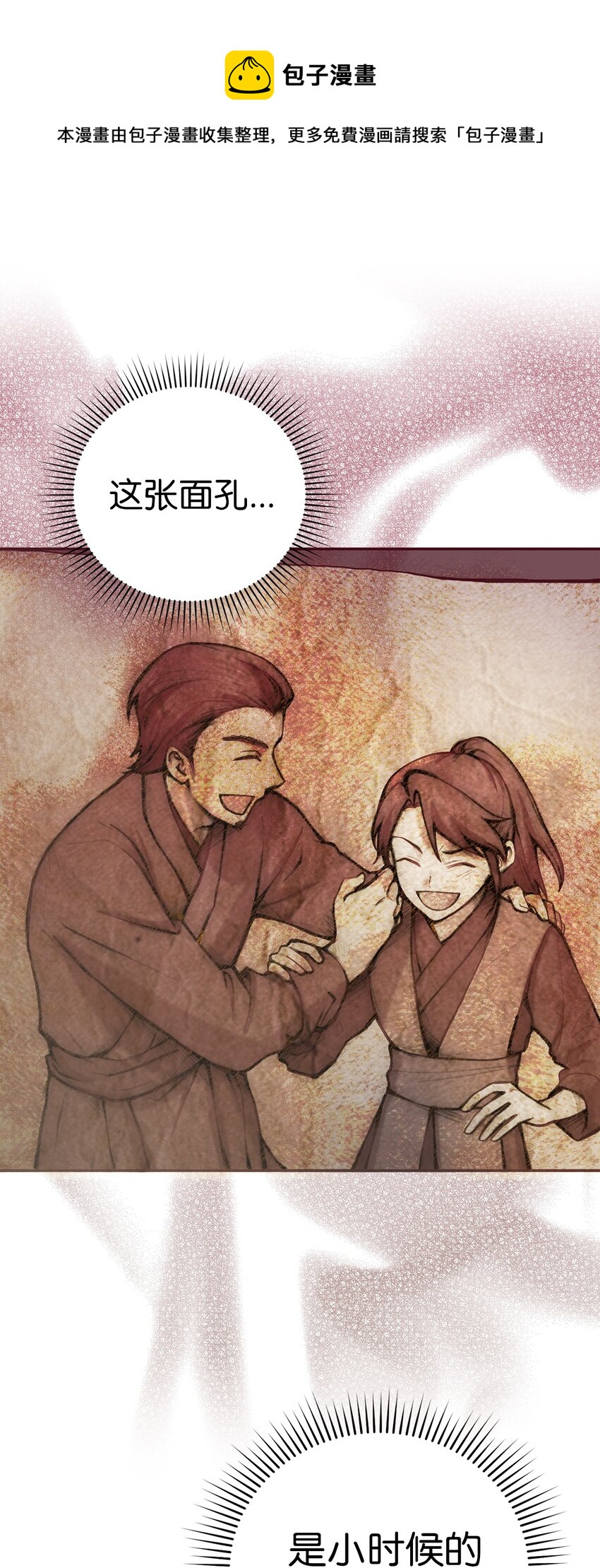 《被迫穿越后，我成了真正的王》58 离间 第33页