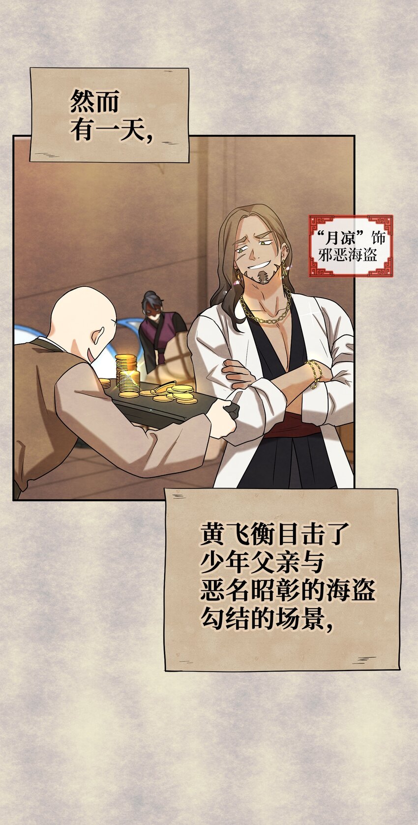 《被迫穿越后，我成了真正的王》58 离间 第36页