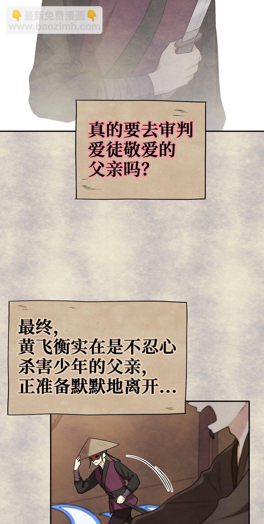 《被迫穿越后，我成了真正的王》58 离间 第39页