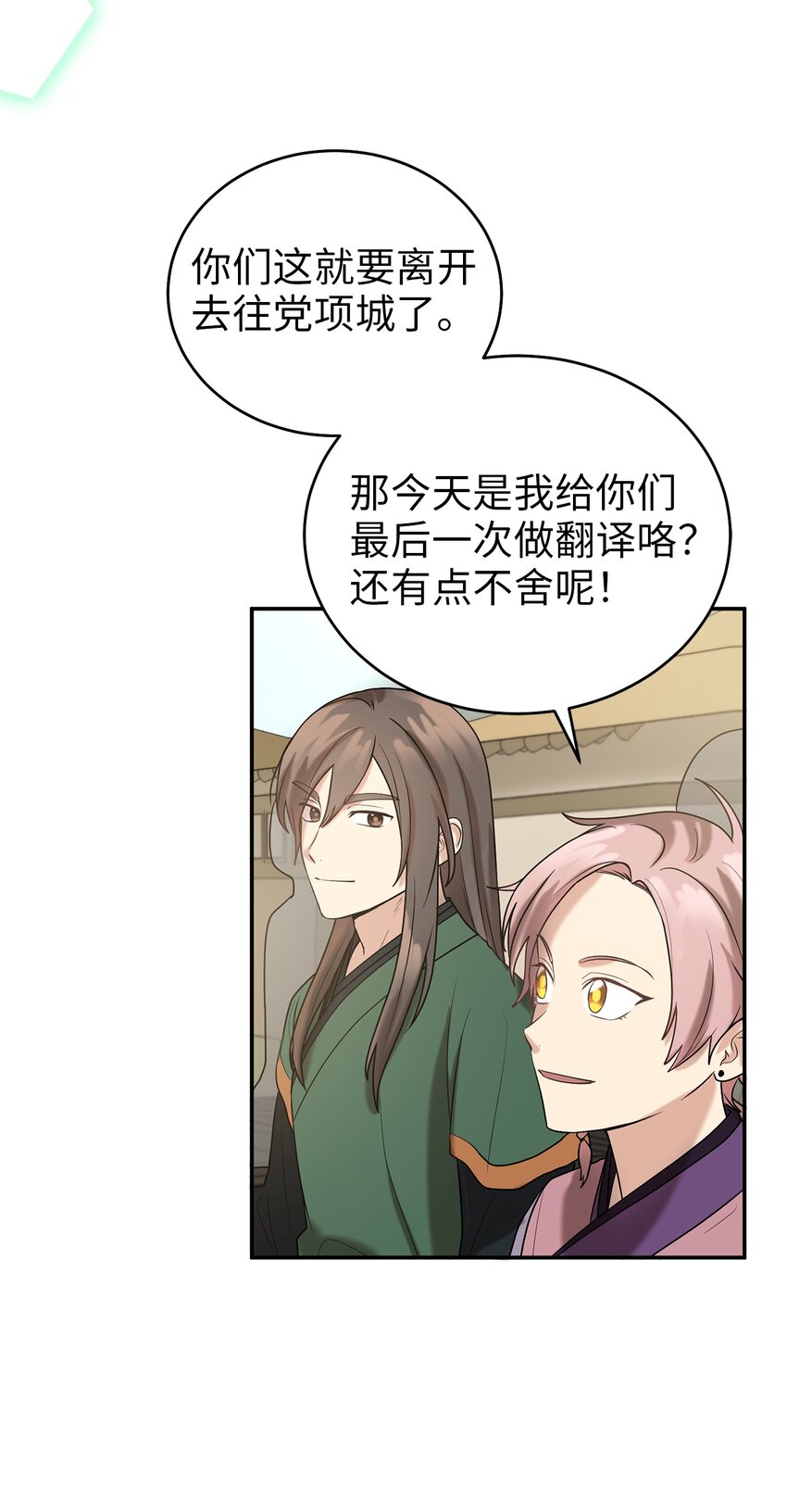《被迫穿越后，我成了真正的王》58 离间 第3页
