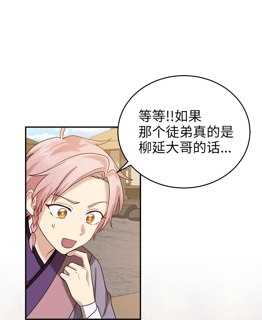 《被迫穿越后，我成了真正的王》58 离间 第43页